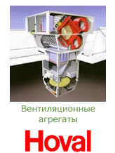 Вентиляционно-отопительные агрегаты Hoval